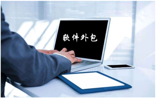 軟件外包服務 企業降本增效的智慧選擇